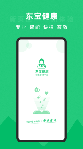 东宝健康 5.2.6.6 官方版 3