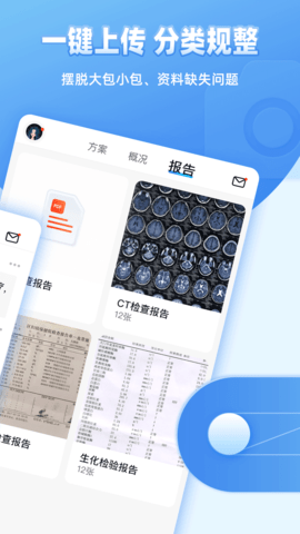 图形病历本 1.0.3 安卓版 4