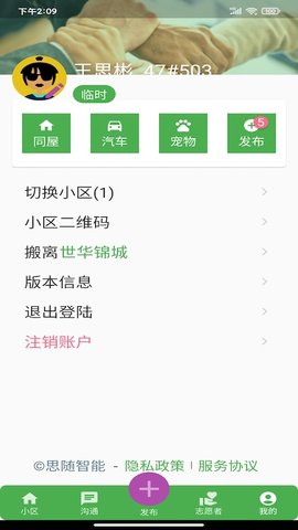 美好小区 3.1.12 安卓版 4