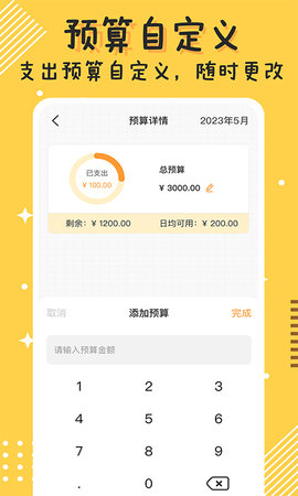 今日记账 1.3.5 安卓版 3