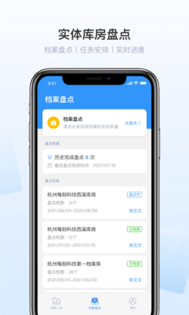 每刻档案 2.2.3 安卓版 1