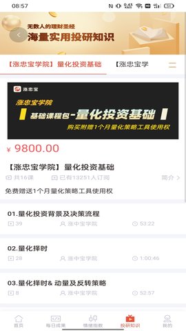 涨忠宝 1.0.4 安卓版 1