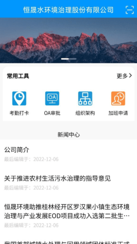恒晟环境 1.6.5 安卓版 2