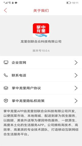 掌中龙里 10.8.2 安卓版 3