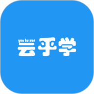 云乎学