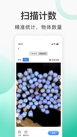 趣扫描 1.2.8 安卓版 3