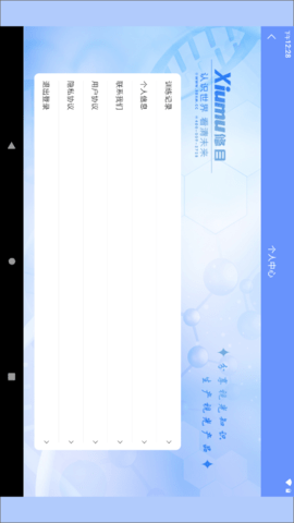 修目视觉 1.0.3 安卓版 3