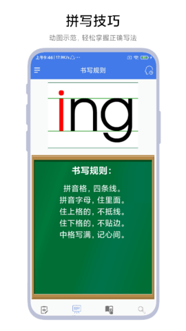 拼音轻松学 1.1.2 安卓版 2