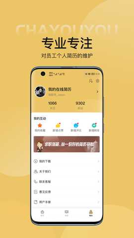 查优优 1.6.0 安卓版 3