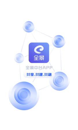 全景中台 2.0.9 安卓版 0