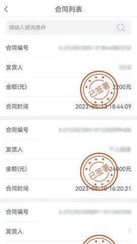 货联运司机端 1.6.2 安卓版 3