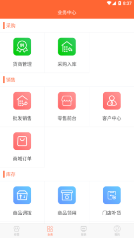 店盈星进销存系统 4.0.0.16 安卓版 1