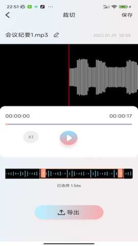 慧听录音机 1.1.6 安卓版 2