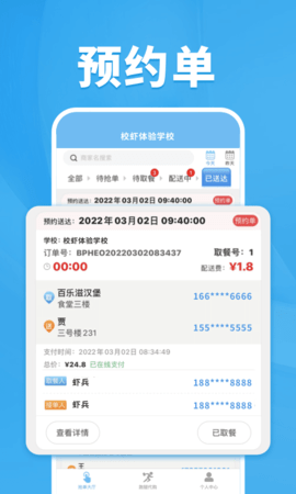 校虾管家 1.7.4 安卓版 3