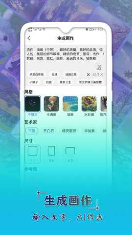 AI辅助绘画 1.6.9 安卓版 2
