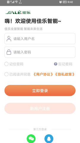 a家 2.0.5 安卓版 3