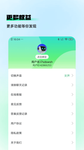 AIGO智能答复机器人 v1.2.2 安卓版 2