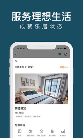 绿城长租公寓 2.3.2 安卓版 3