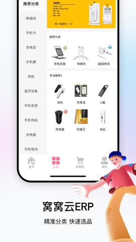 窝窝云 1.1.3 安卓版 1