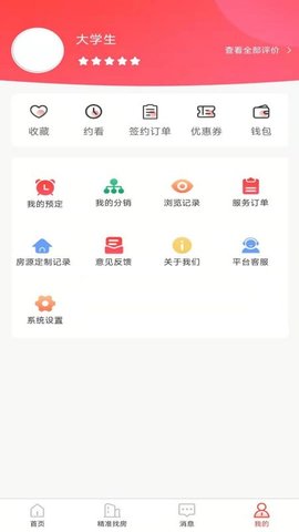 全民掌上租房 1.5.5 安卓版 3