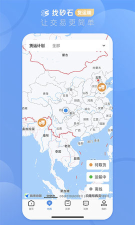 找砂石-货运端 3.1.7 安卓版 1
