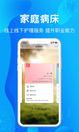 尚义医养护理版 1.0.24 安卓版 1