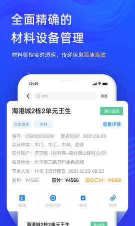 东途PMS 1.08.01 安卓版 2