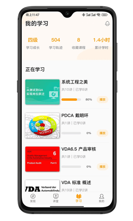 抽空学 1.0.4 安卓版 4