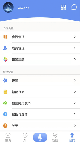 全屋智能 4.5.28.1 安卓版 3