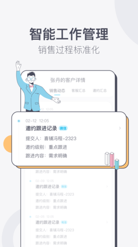 礼合CRM 2.3.4 安卓版 3