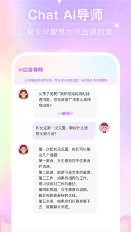 情感恋爱话术库 1.0.0 安卓版 4