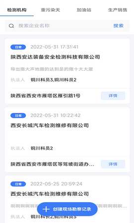 陕西天地车人 1.1.2 安卓版 3