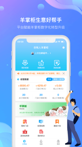 农牧人羊掌柜 1.1.2 安卓版 1