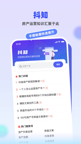 抖房通 1.0.8 安卓版 3