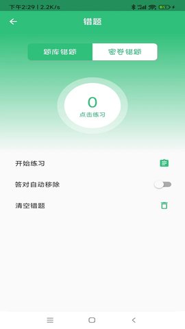 营养士题库 1.2.4 安卓版 3