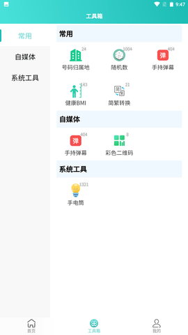 聚合工具王 1.1.1 安卓版 1