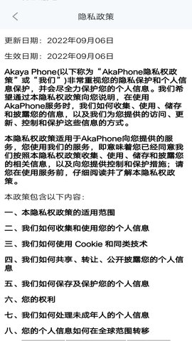 AkaPhone 1.8.040 安卓版 4