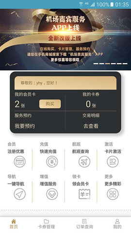机场贵宾服务 3.6.7 安卓版 1