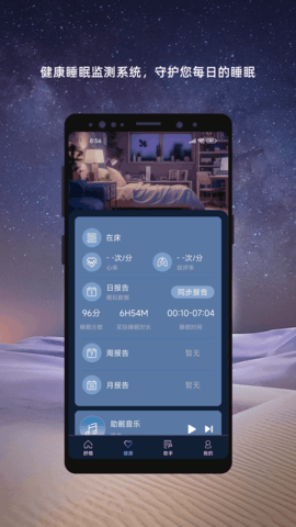 舒榻智能 2.40.0 安卓版 3