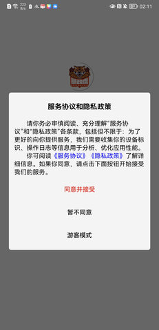 暴改虎 1.0.0 安卓版 4