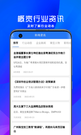 宝聘网 1.0.7 安卓版 3