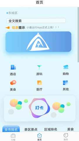 小嘉出行 1.6.4 安卓版 2