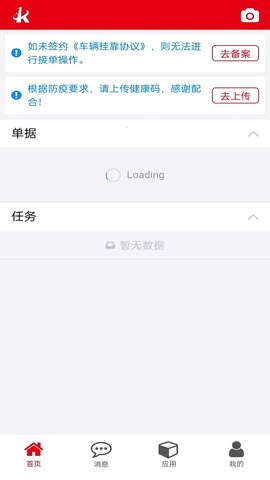 中科智运 1.0.10 安卓版 1