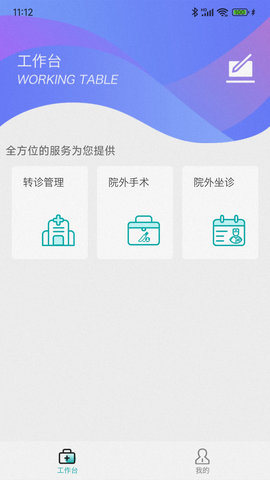 阜阳人民医院-医联体 3.0.4 安卓版 1
