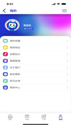 鸿运宝货主 2.0.3 安卓版 3