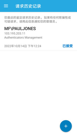 NetIQAdvancedAuthentication 3.2.7 安卓版 4