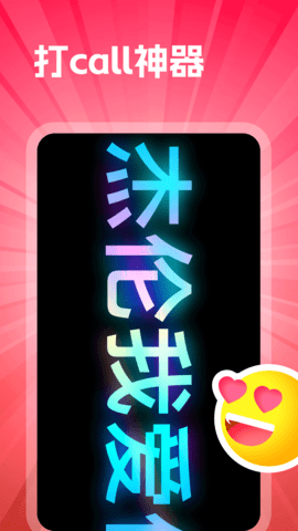 手持弹幕-LED显示屏 1.1.6 安卓版 1