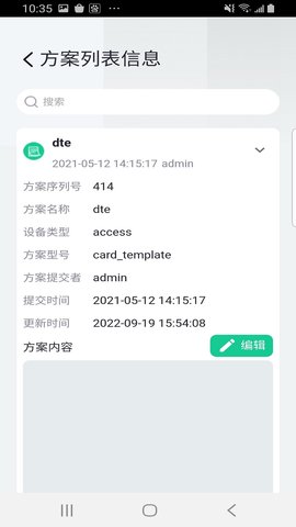 工业物联 3.6.0 安卓版 4