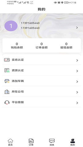 阳光商务出行软件 1.1.46 安卓版 3