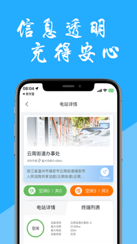工泰有序充电 1.3.4 安卓版 1